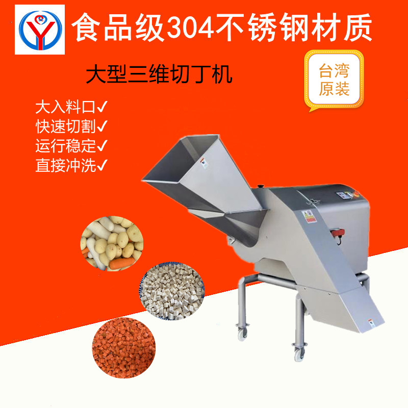 三維果蔬切丁機(jī)特點(diǎn)？
