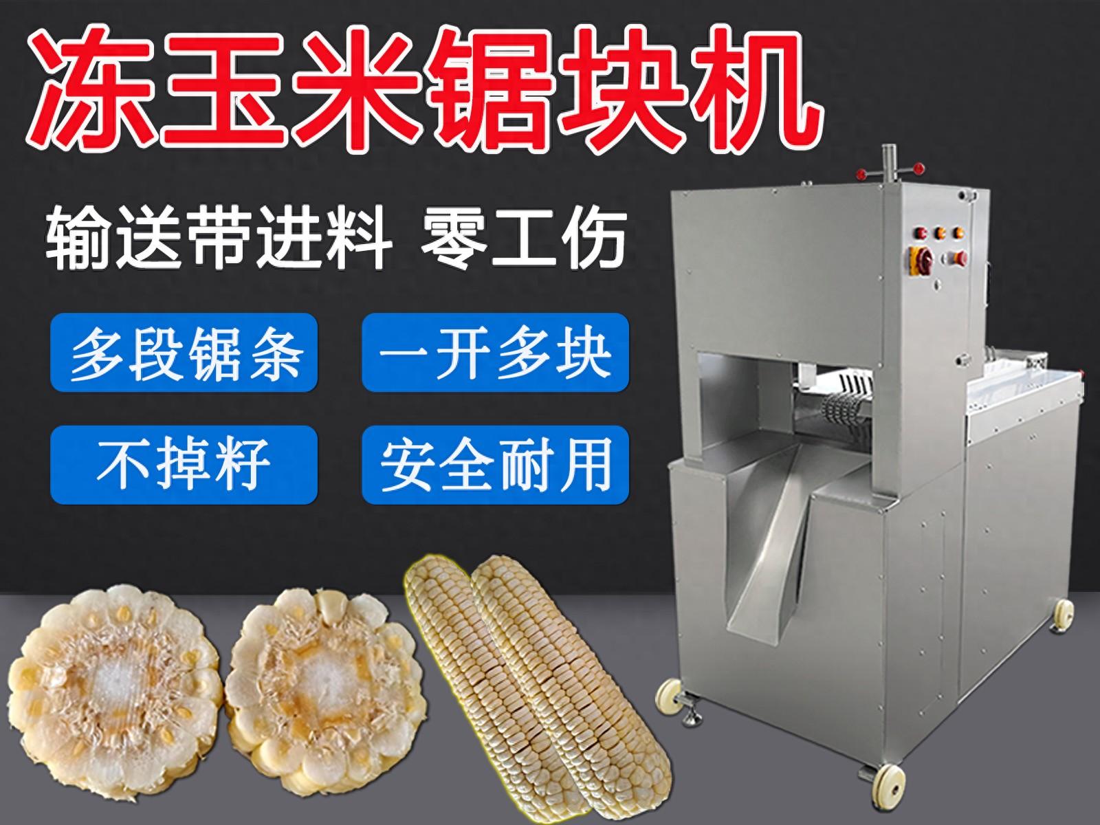凍玉米切段機(jī)的不掉籽、切口平、損耗少是它在東北廣受歡迎的原因