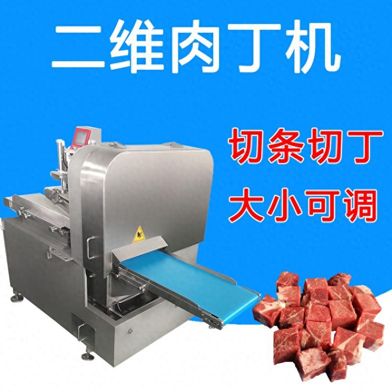 寵物食品切肉丁用什么設(shè)備好？來試試這個二維切丁機