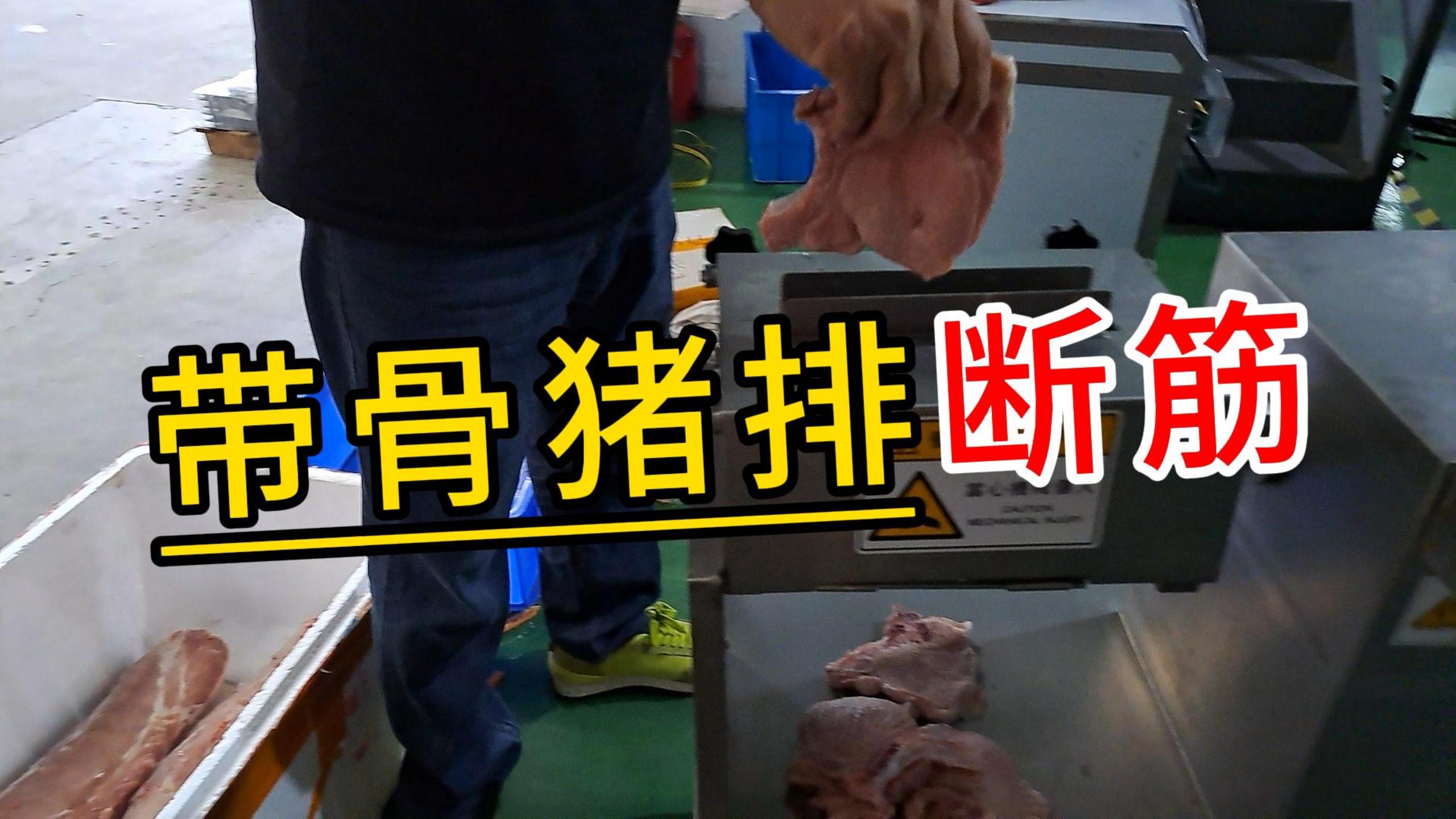帶骨豬牛排斷筋機(jī)，西餐肉排松肉嫩化肉質(zhì)的秘密就在這 