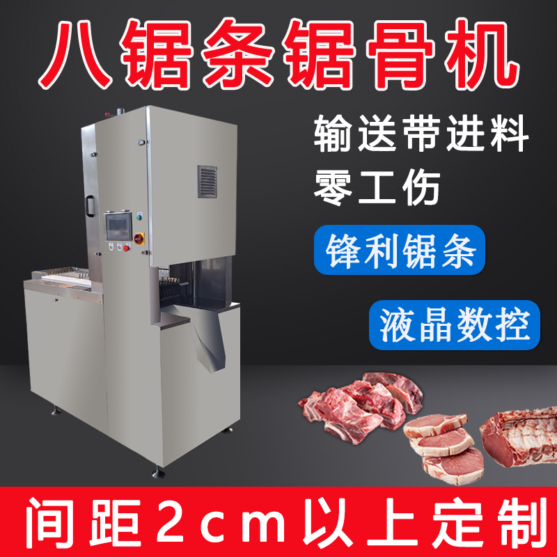 八鋸條鋸骨機RY-2995-8D